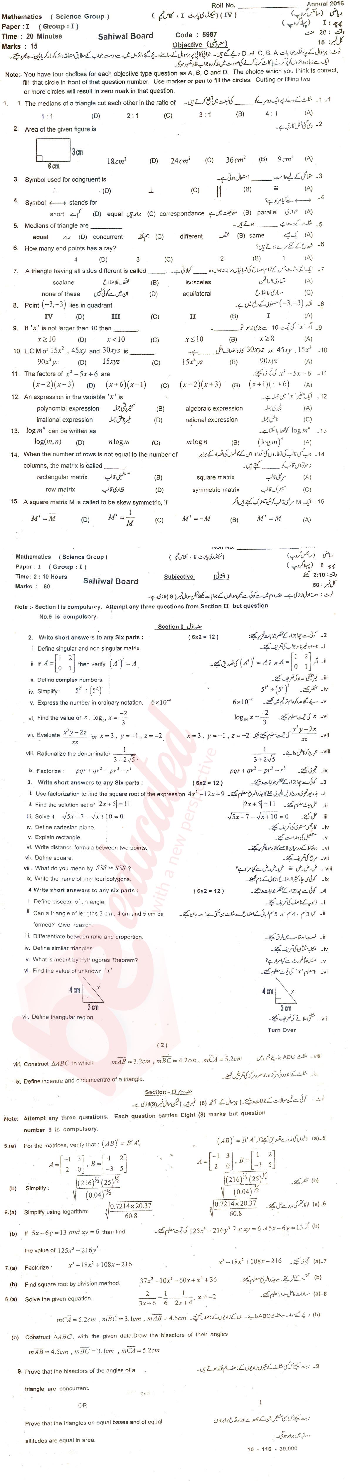 Math 9th class Past Paper Group 1 BISE Sahiwal 2016
