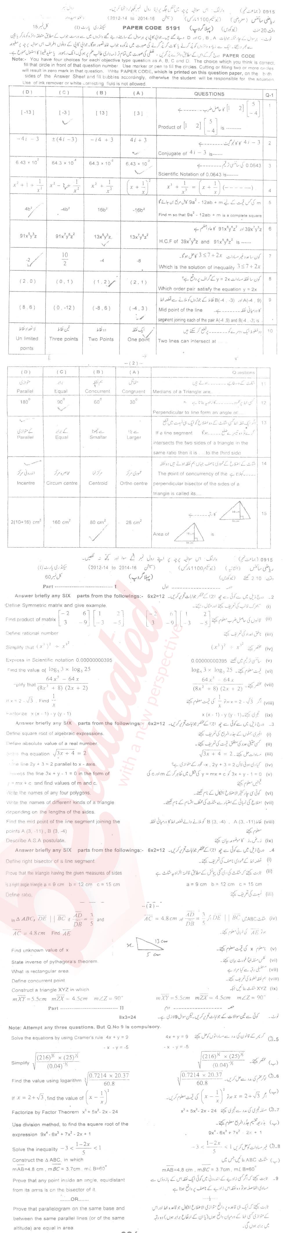 Math 9th class Past Paper Group 1 BISE Sargodha 2015