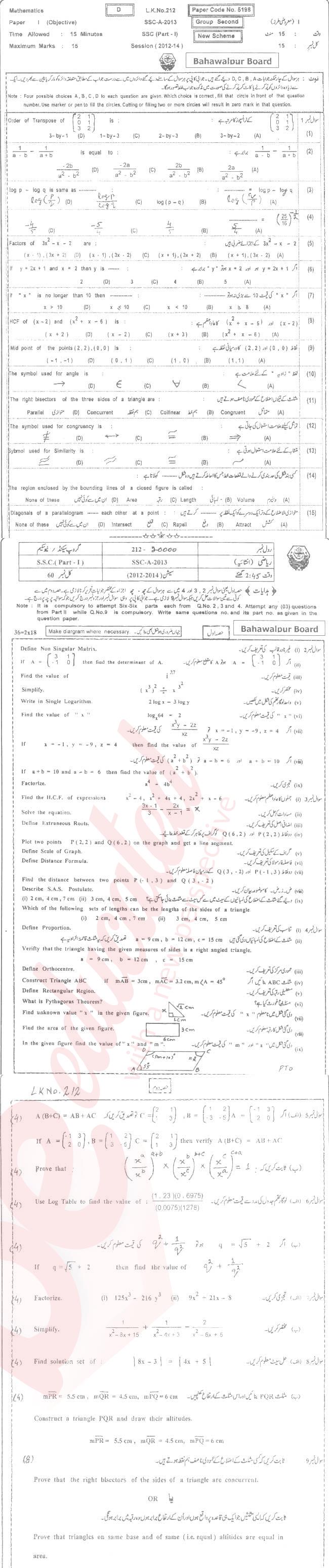 Math 9th class Past Paper Group 2 BISE Bahawalpur 2013