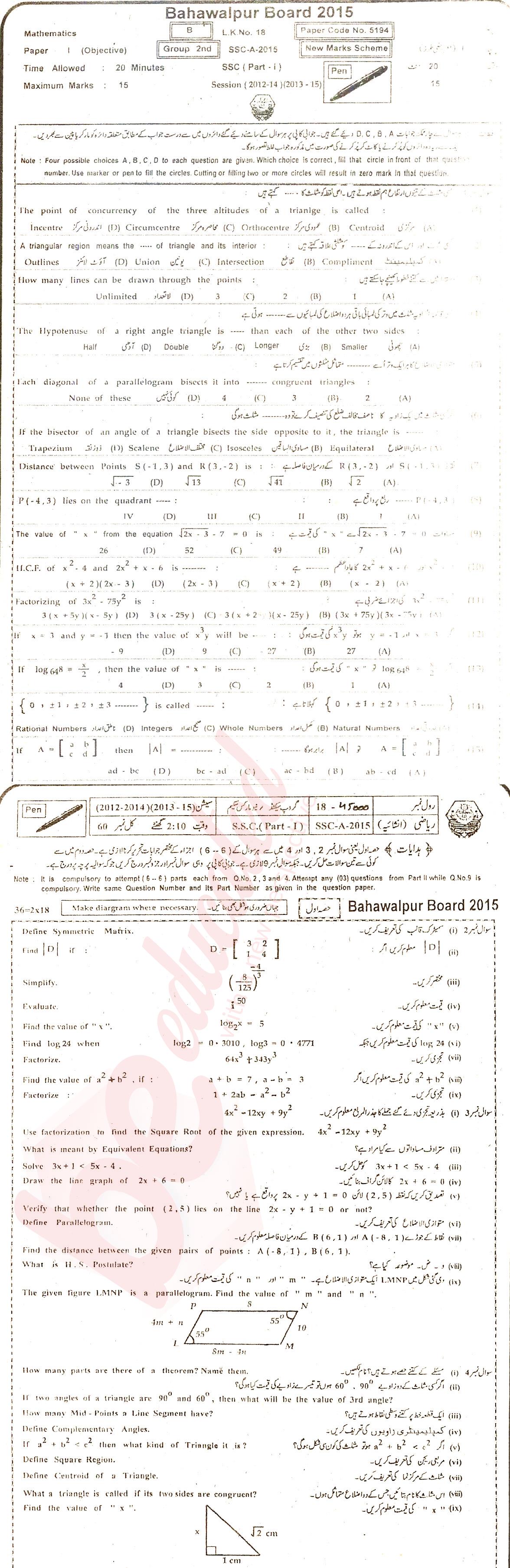 Math 9th class Past Paper Group 2 BISE Bahawalpur 2015