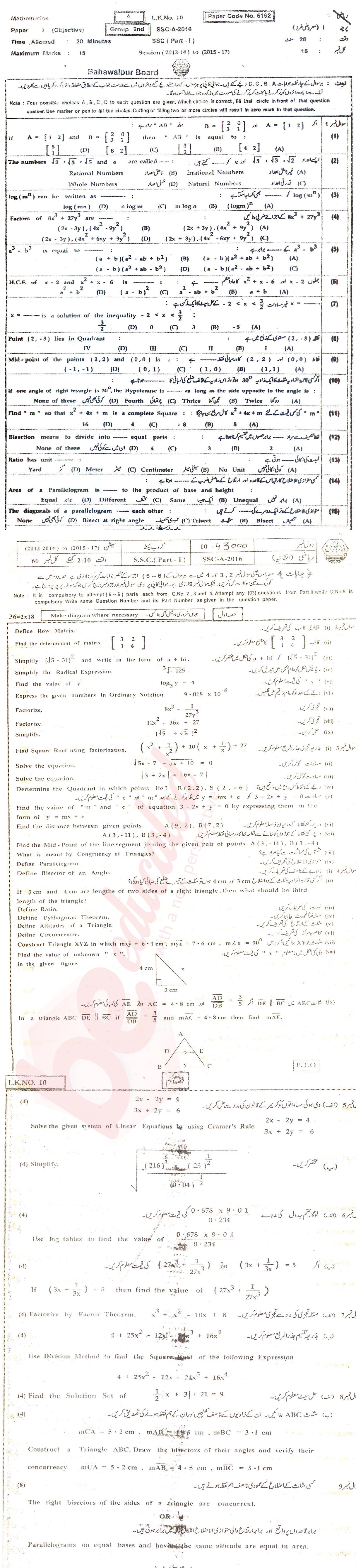Math 9th class Past Paper Group 2 BISE Bahawalpur 2016
