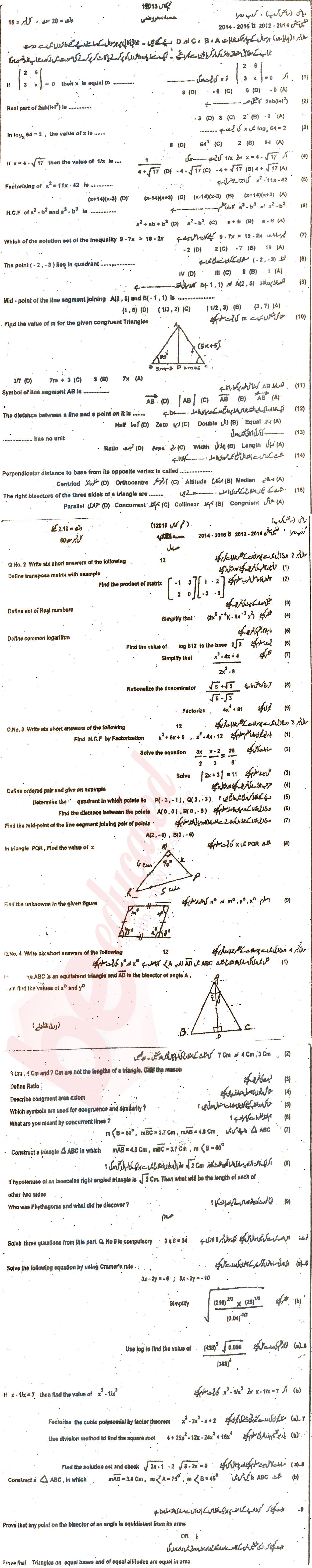 Math 9th class Past Paper Group 2 BISE DG Khan 2015