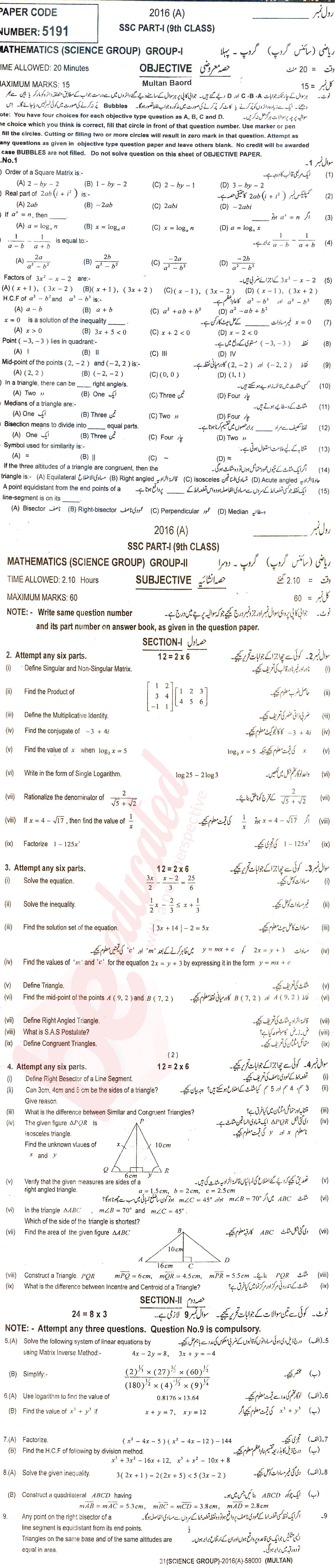 Math 9th class Past Paper Group 2 BISE Multan 2016