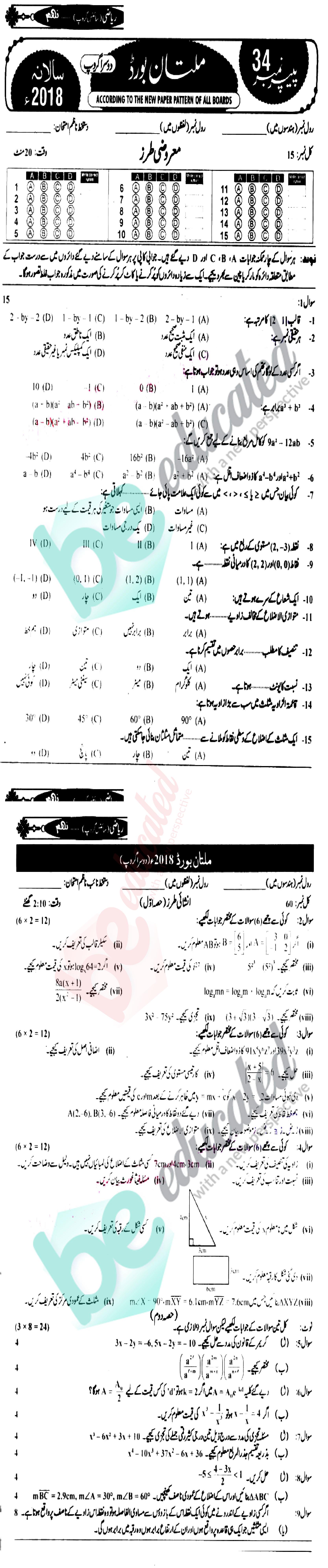 Math 9th class Past Paper Group 2 BISE Multan 2018