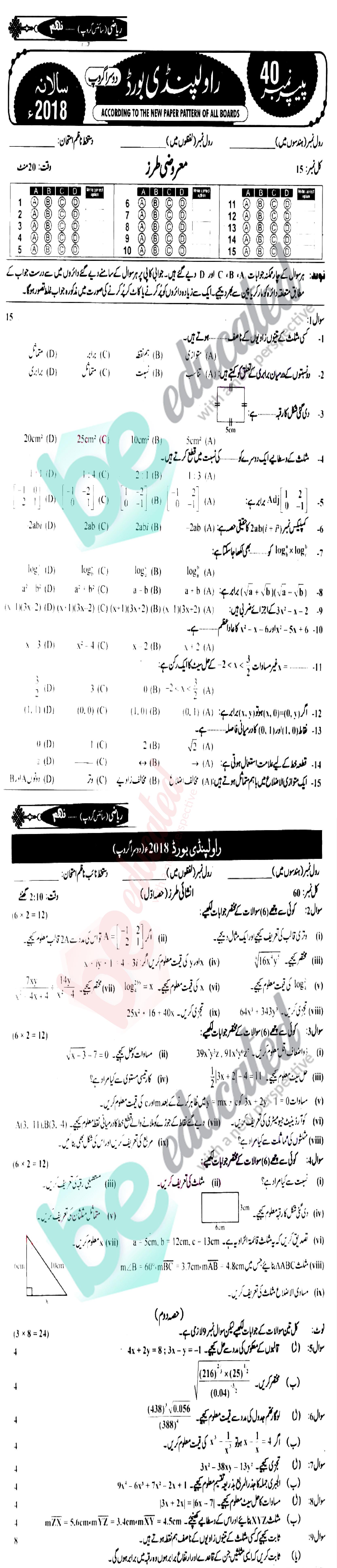 Math 9th Class Past Paper Group 2 BISE Rawalpindi 2018