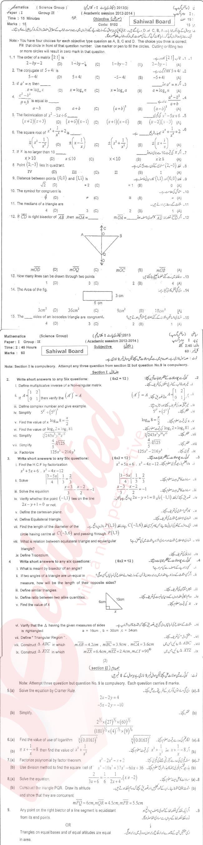 Math 9th class Past Paper Group 2 BISE Sahiwal 2013