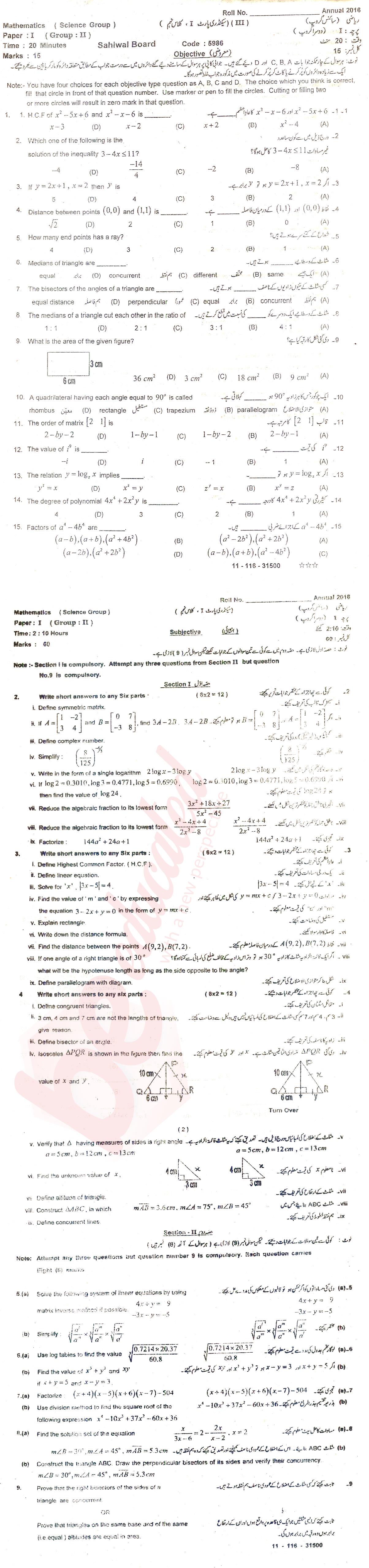 Math 9th class Past Paper Group 2 BISE Sahiwal 2016