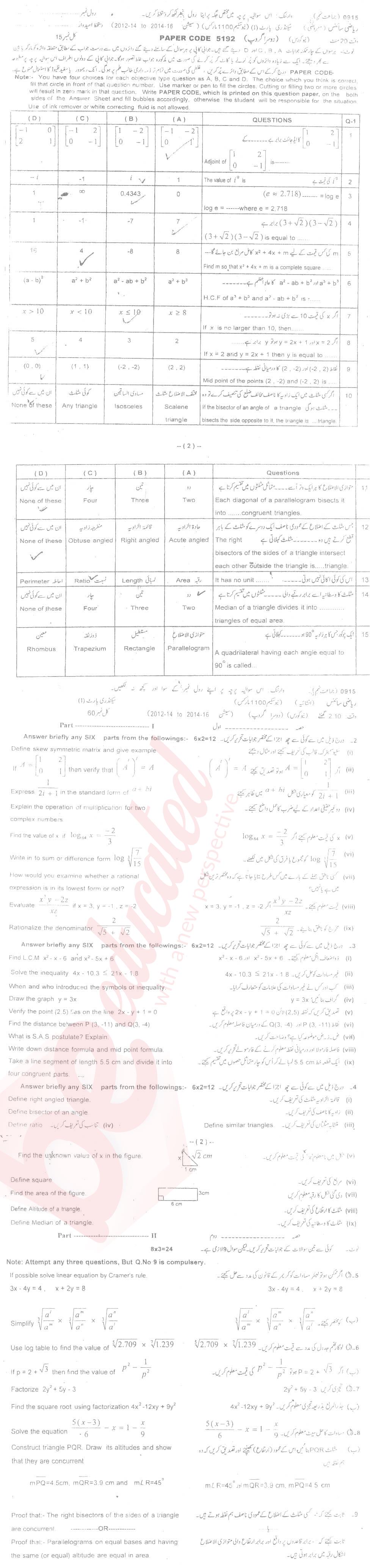 Math 9th class Past Paper Group 2 BISE Sargodha 2015