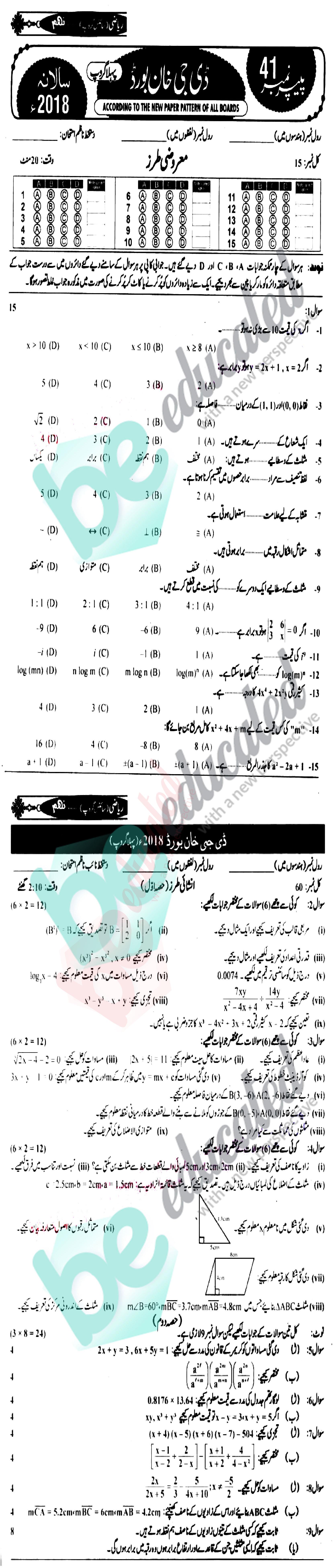 Math 9th class Urdu medium Past Paper Group 1 BISE DG Khan 2018