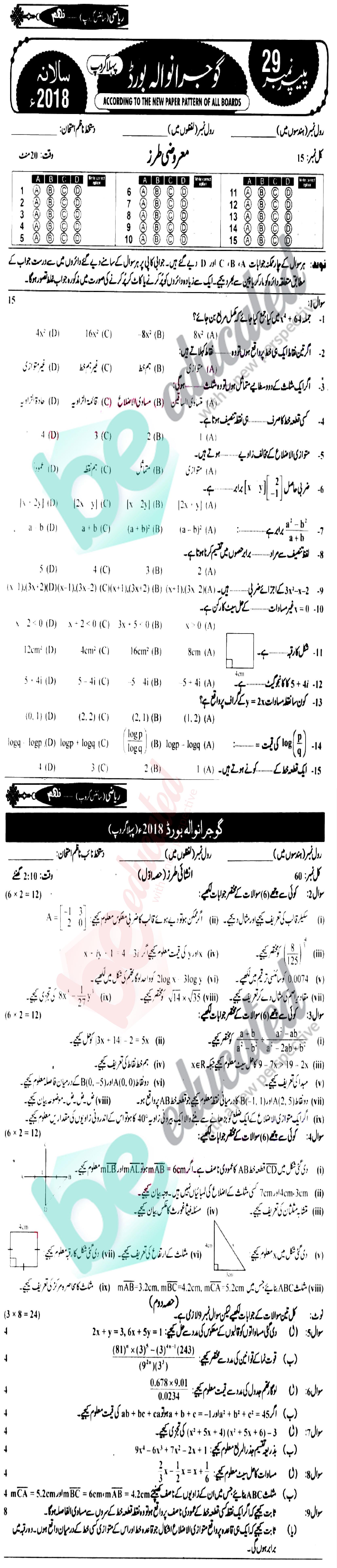 Math 9th Class Urdu Medium Past Paper Group 1 BISE Gujranwala 2018