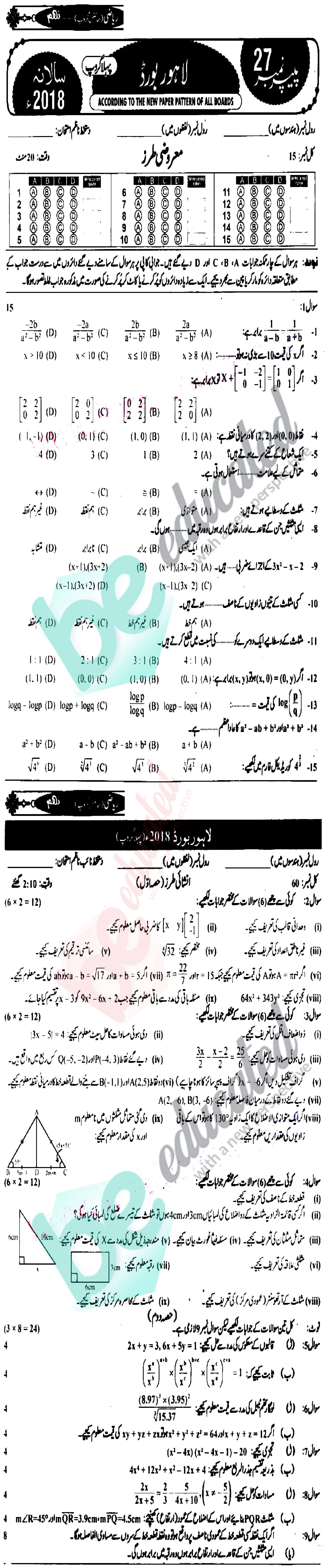 Math 9th Class Urdu Medium Past Paper Group 1 BISE Lahore 2018