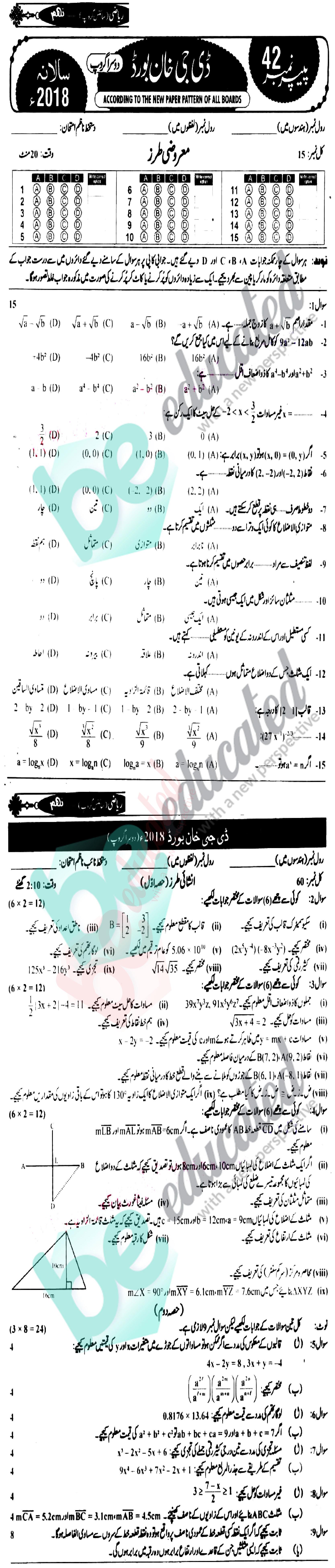 Math 9th class Urdu medium Past Paper Group 2 BISE DG Khan 2018