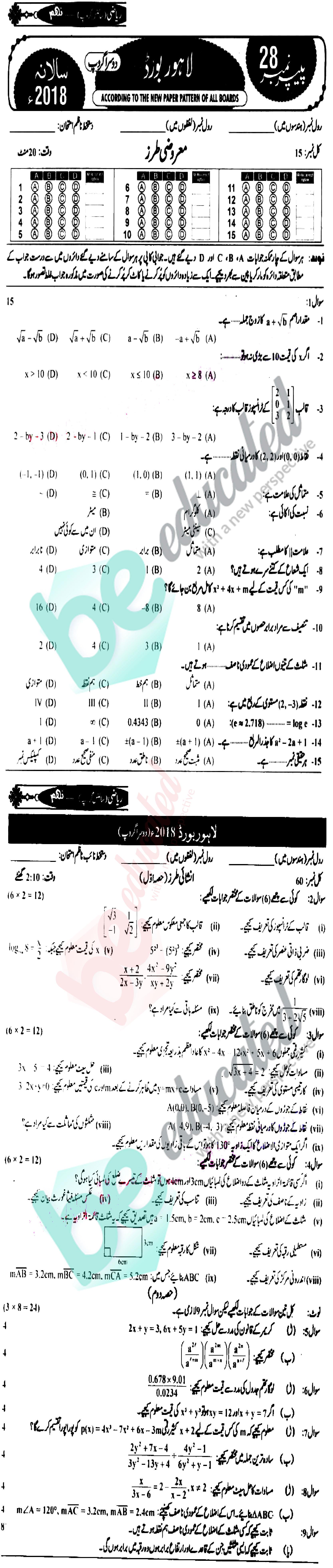 Math 9th Class Urdu Medium Past Paper Group 2 BISE Lahore 2018