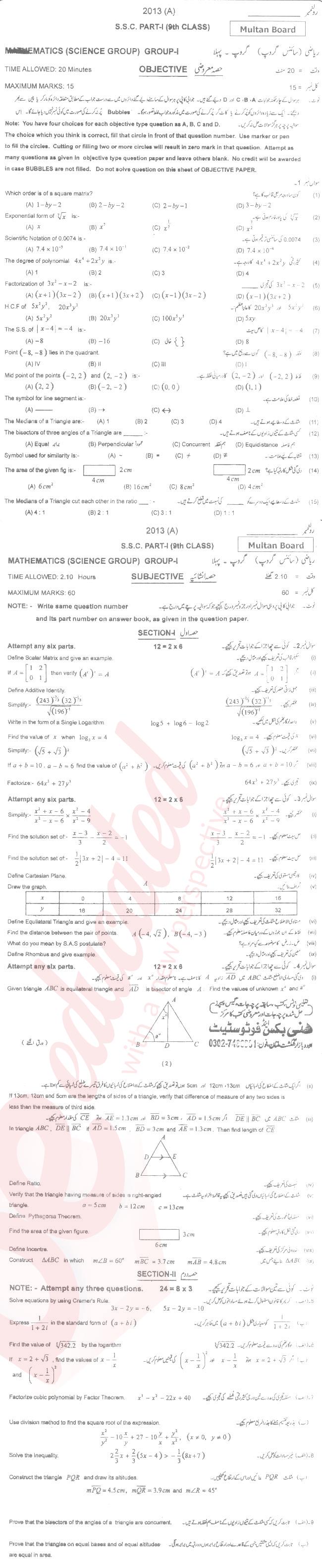 Math 9th English Medium Past Paper Group 1 BISE Multan 2013