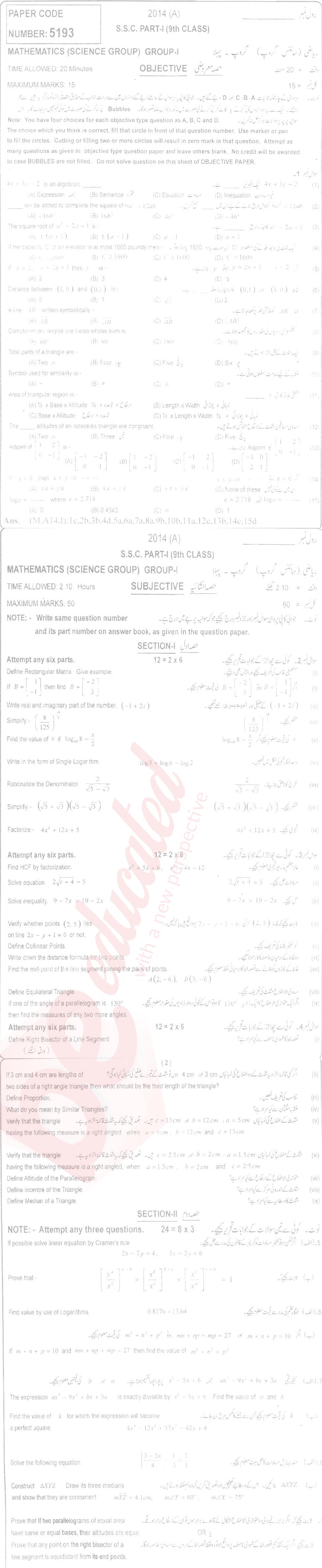 Math 9th English Medium Past Paper Group 1 BISE Multan 2014