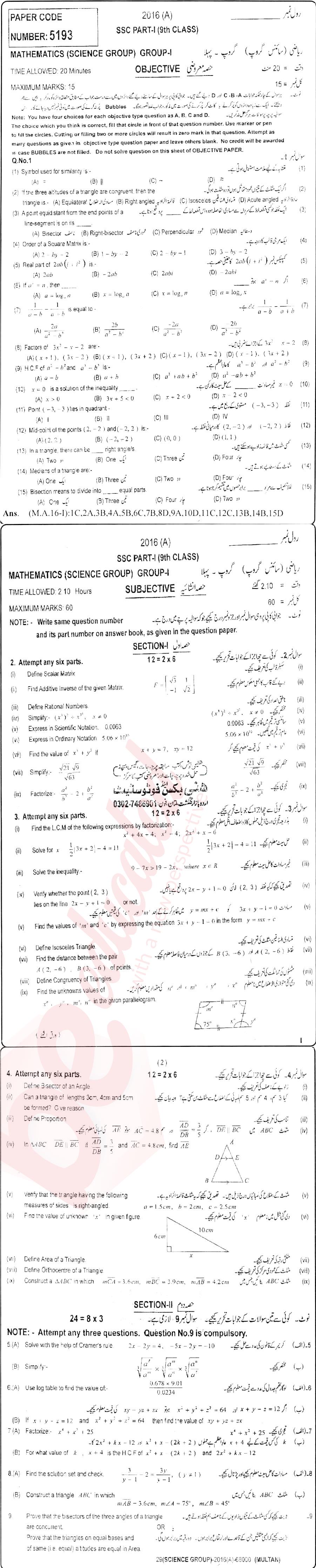 Math 9th English Medium Past Paper Group 1 BISE Multan 2016