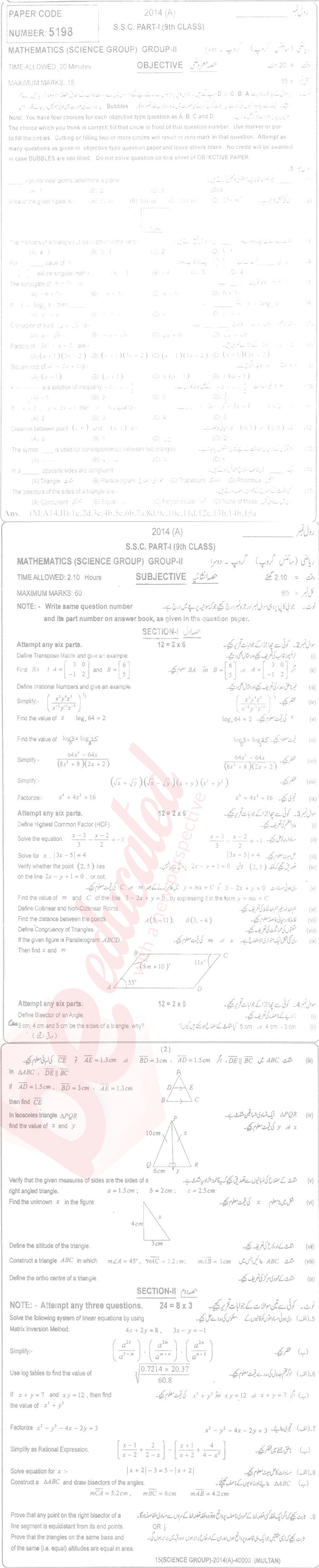 Math 9th English Medium Past Paper Group 2 BISE Multan 2014