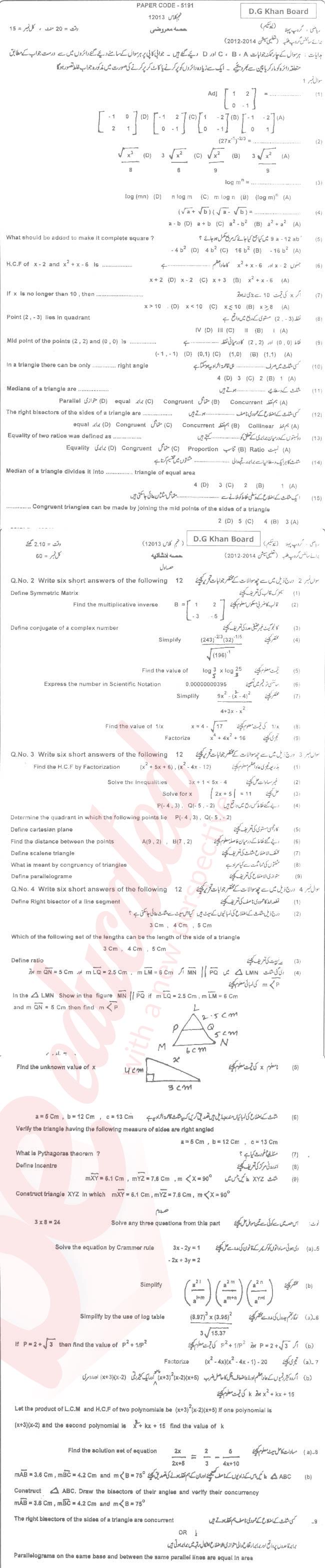 Math 9th Urdu Medium Past Paper Group 1 BISE DG Khan 2013