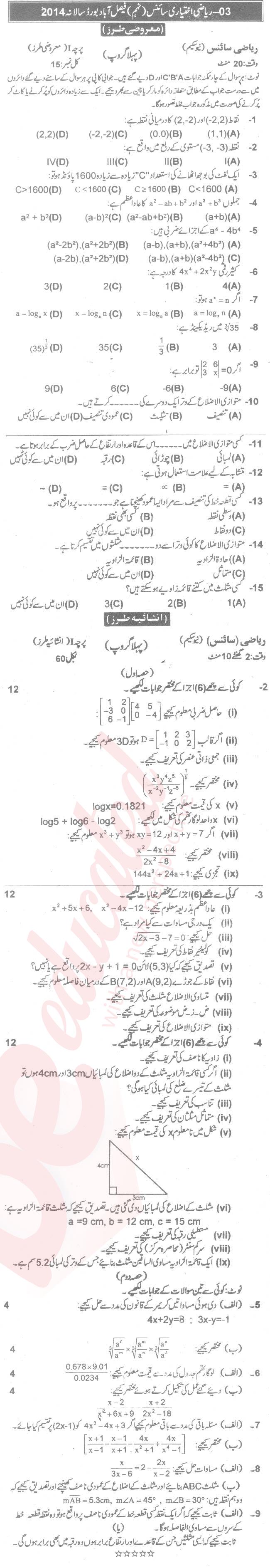 Math 9th Urdu Medium Past Paper Group 1 BISE Faisalabad 2014