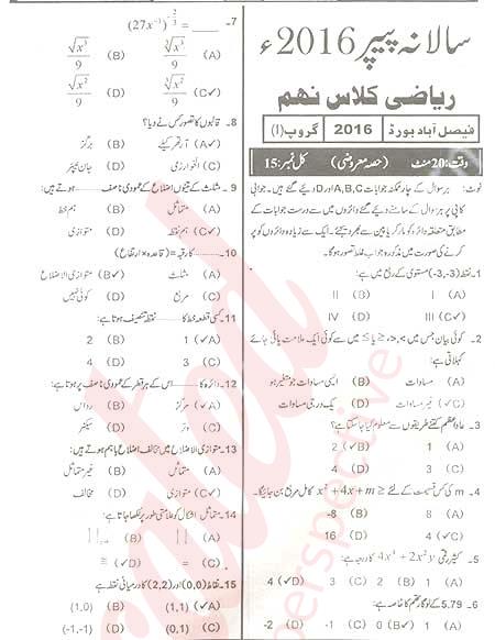 Math 9th Urdu Medium Past Paper Group 1 BISE Faisalabad 2016
