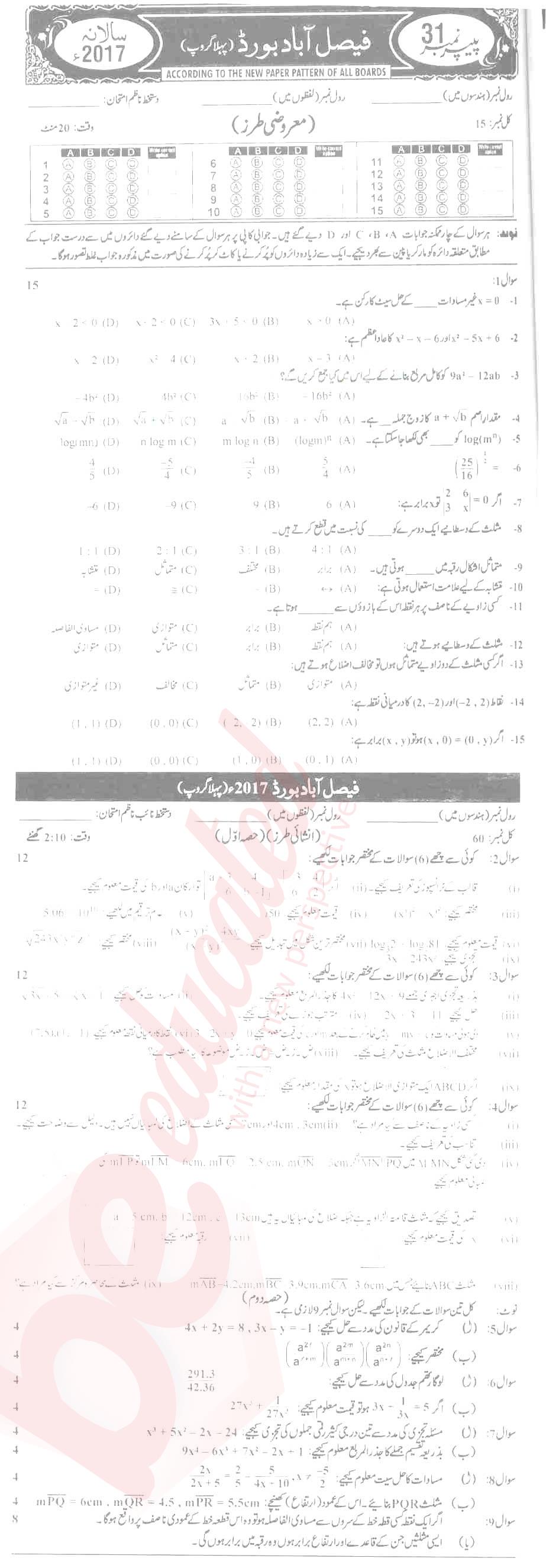 Math 9th Urdu Medium Past Paper Group 1 BISE Faisalabad 2017