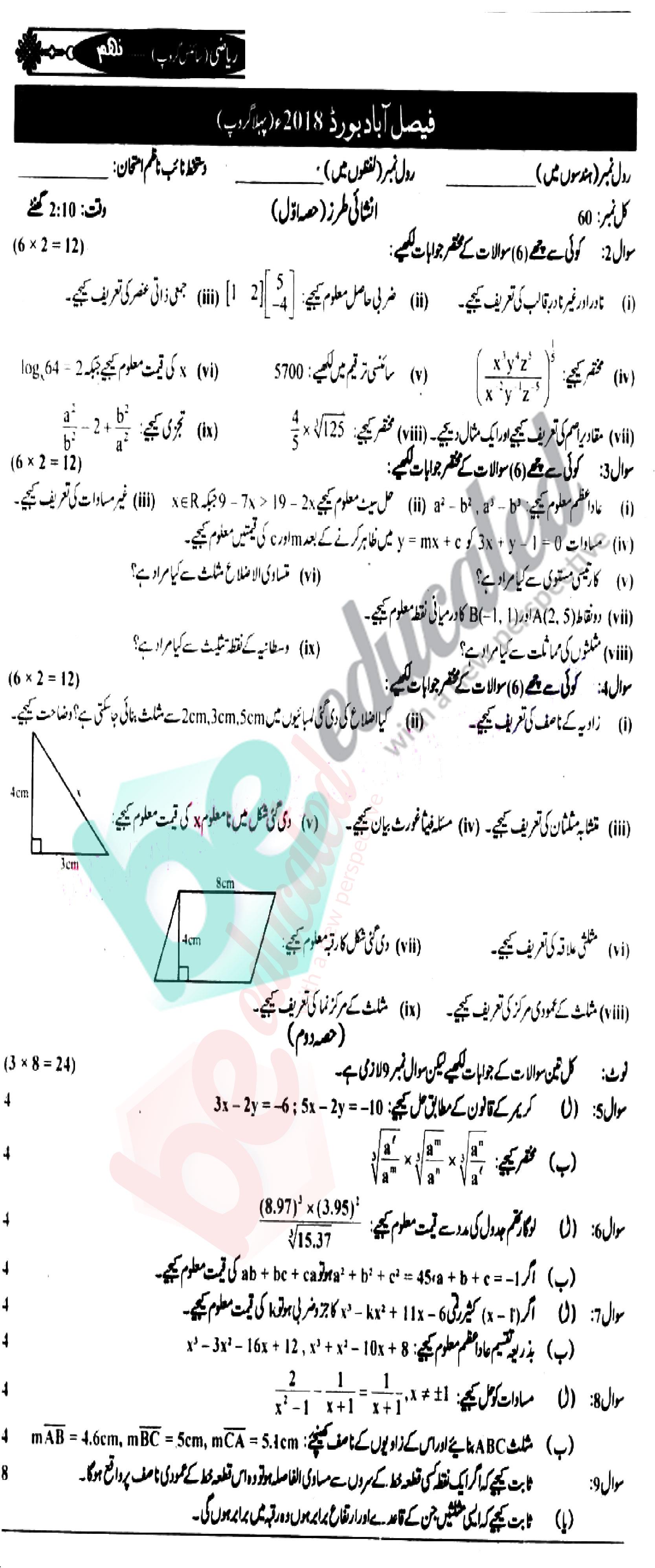 Math 9th Urdu Medium Past Paper Group 1 BISE Faisalabad 2018