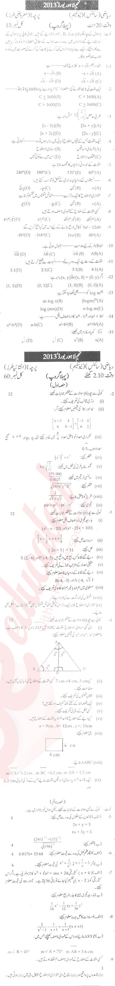Math 9th Urdu Medium Past Paper Group 1 BISE Gujranwala 2013
