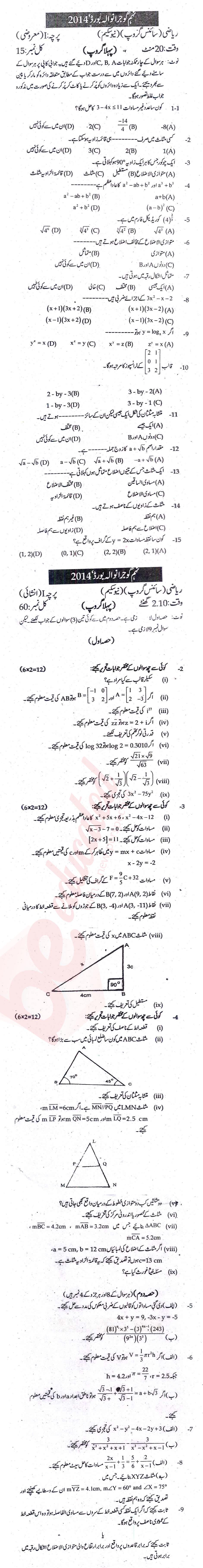 Math 9th Urdu Medium Past Paper Group 1 BISE Gujranwala 2014