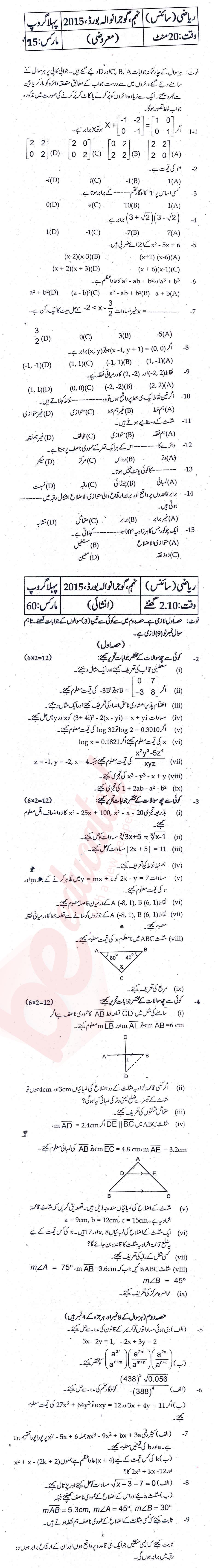 Math 9th Urdu Medium Past Paper Group 1 BISE Gujranwala 2015