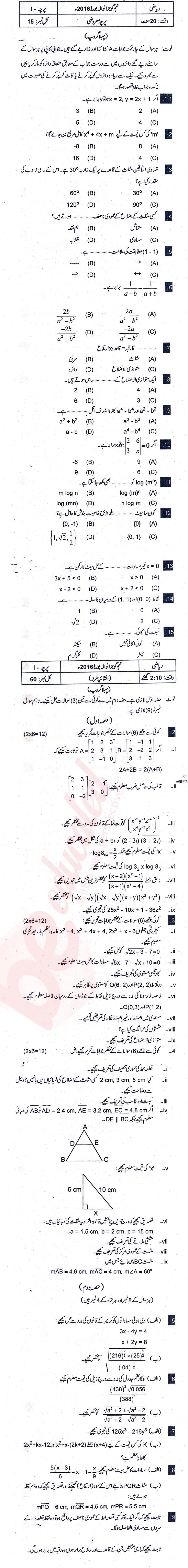Math 9th Urdu Medium Past Paper Group 1 BISE Gujranwala 2016