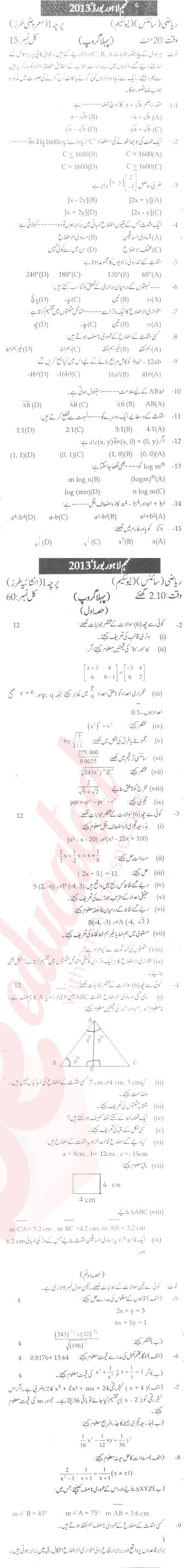 Math 9th Urdu Medium Past Paper Group 1 BISE Lahore 2013