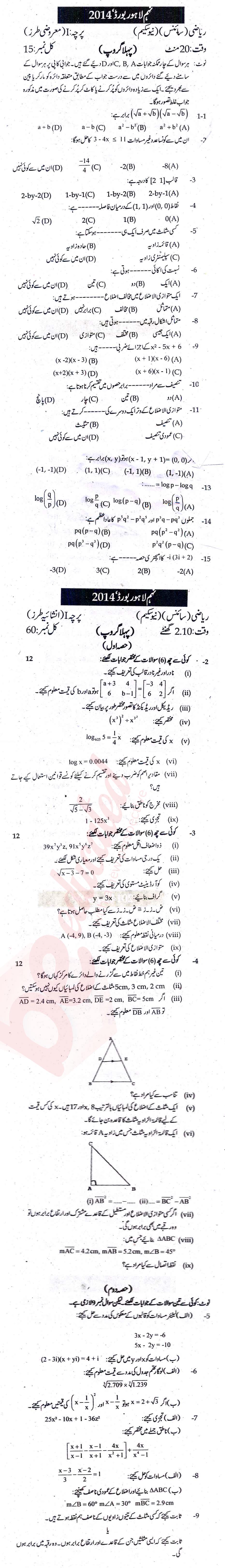 Math 9th Urdu Medium Past Paper Group 1 BISE Lahore 2014