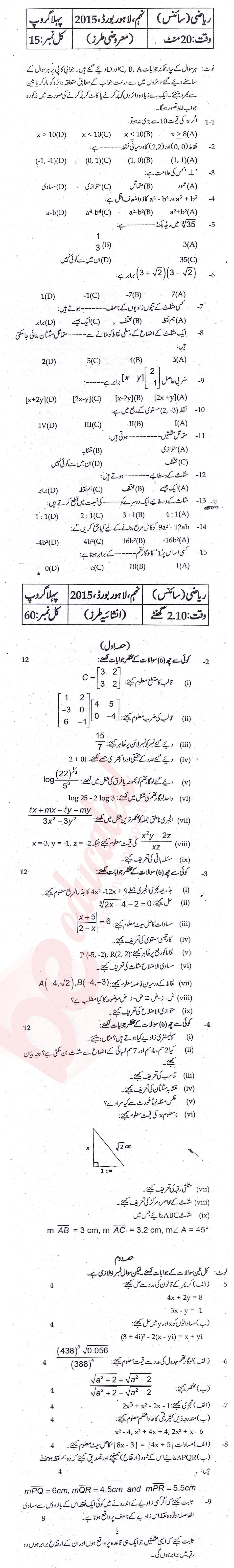 Math 9th Urdu Medium Past Paper Group 1 BISE Lahore 2015