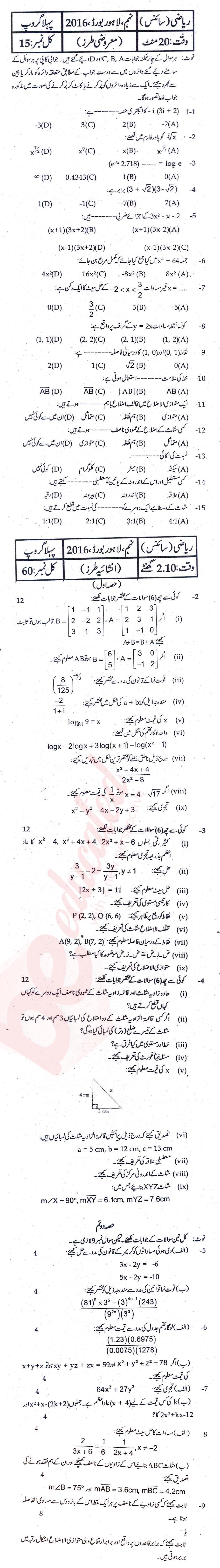 Math 9th Urdu Medium Past Paper Group 1 BISE Lahore 2016