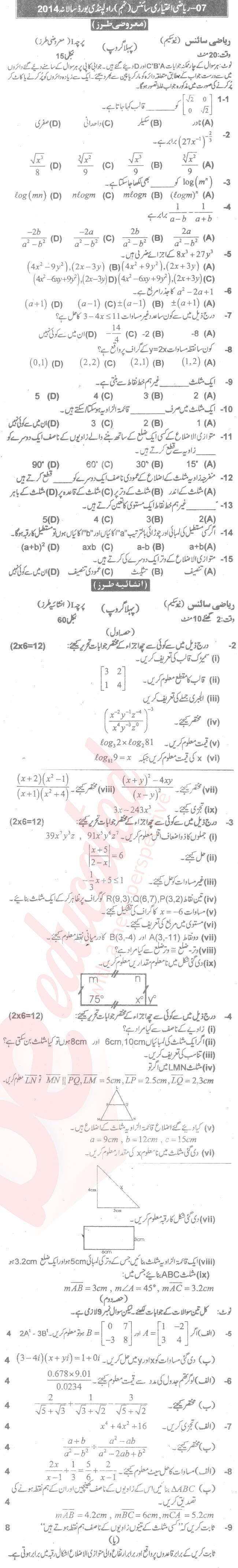 Math 9th Urdu Medium Past Paper Group 1 BISE Rawalpindi 2014