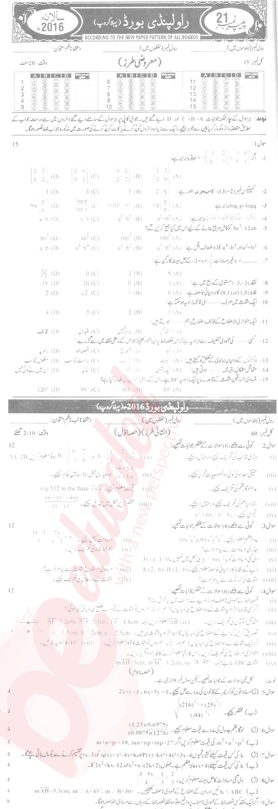 Math 9th Urdu Medium Past Paper Group 1 BISE Rawalpindi 2016