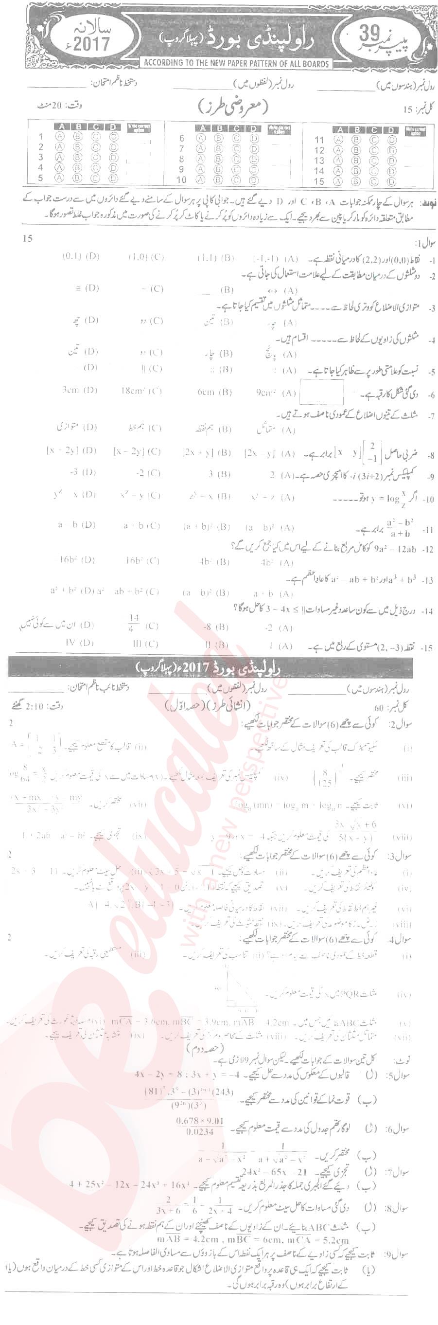 Math 9th Urdu Medium Past Paper Group 1 BISE Rawalpindi 2017