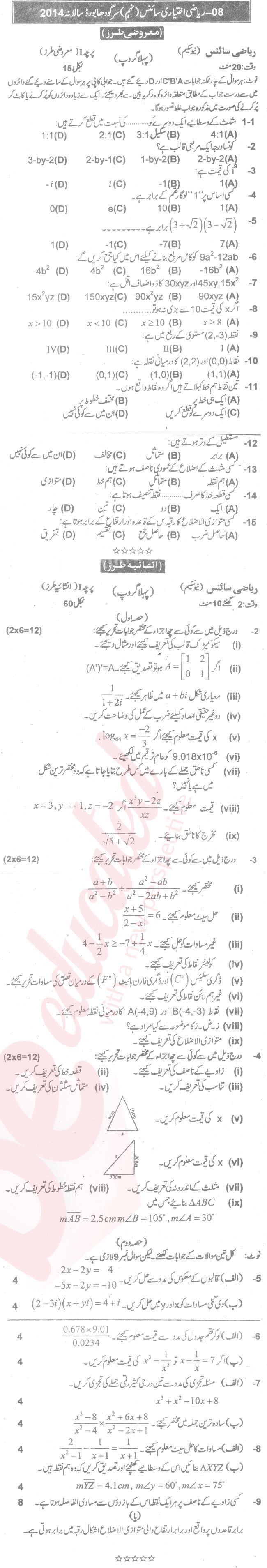Math 9th Urdu Medium Past Paper Group 1 BISE Sargodha 2014