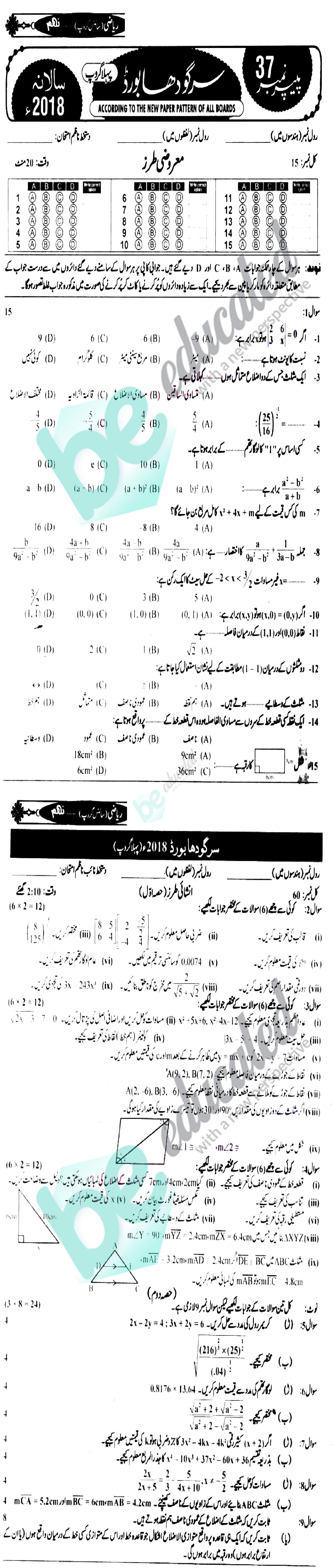 Math 9th Urdu Medium Past Paper Group 1 BISE Sargodha 2018
