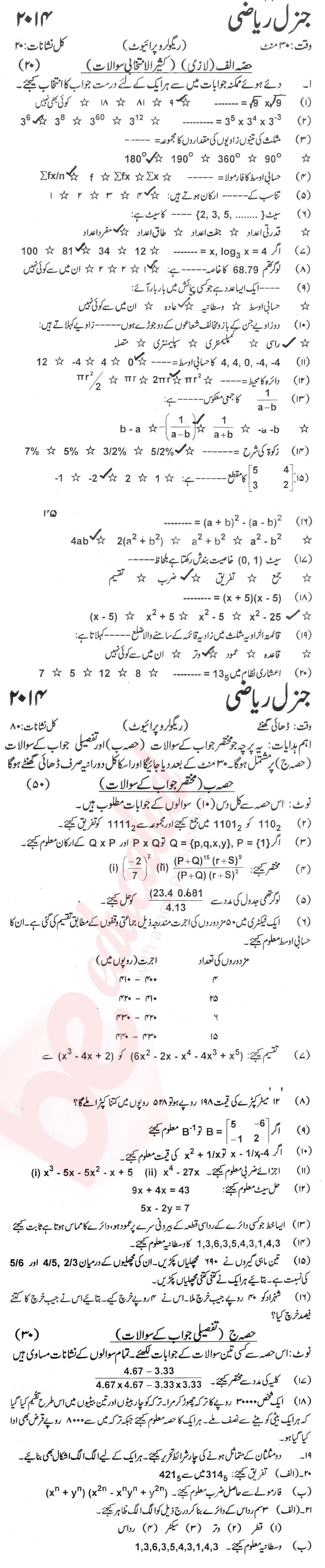 Math 9th Urdu Medium Past Paper Group 1 KPBTE 2014