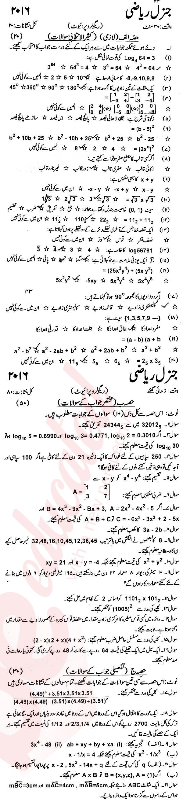 Math 9th Urdu Medium Past Paper Group 1 KPBTE 2016