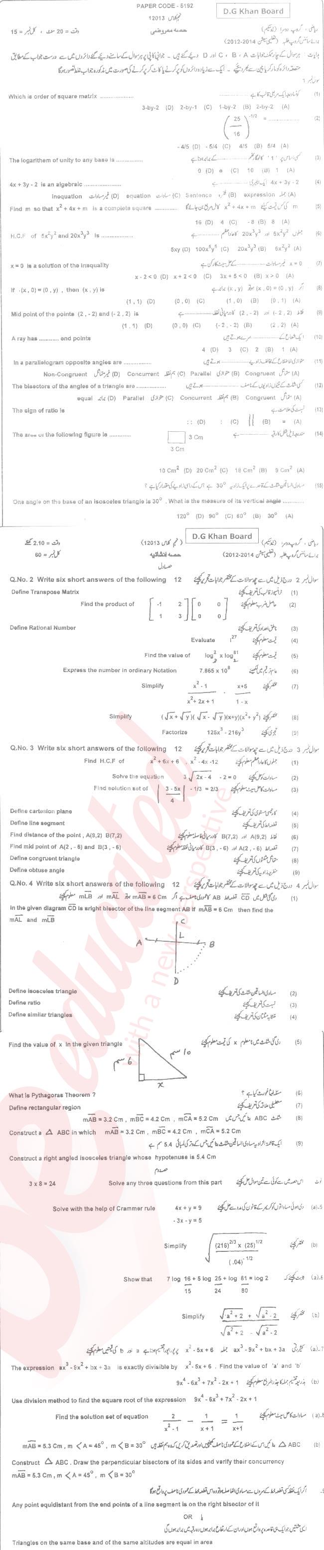 Math 9th Urdu Medium Past Paper Group 2 BISE DG Khan 2013