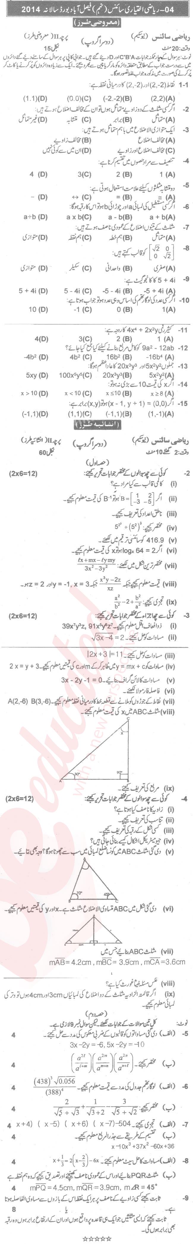 Math 9th Urdu Medium Past Paper Group 2 BISE Faisalabad 2014