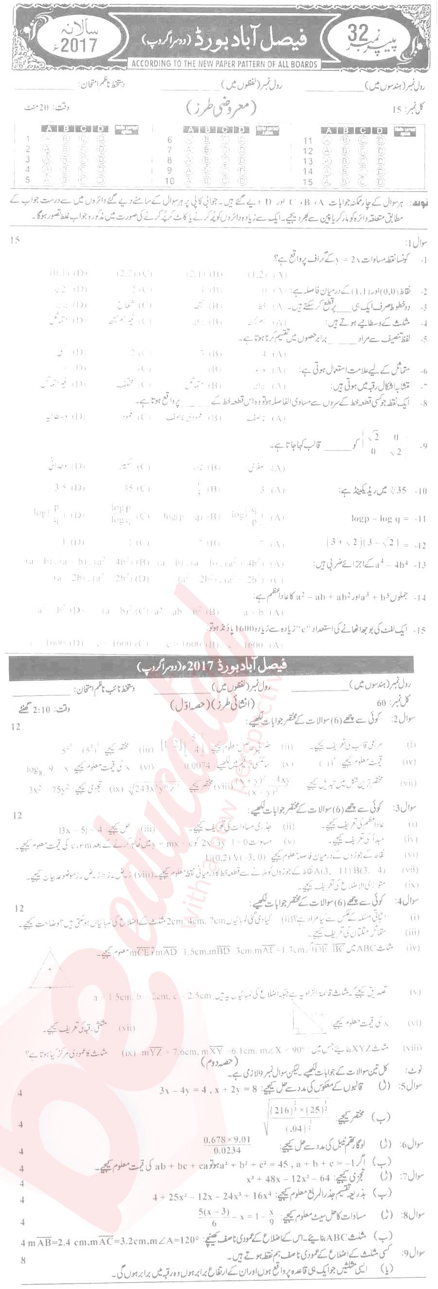 Math 9th Urdu Medium Past Paper Group 2 BISE Faisalabad 2017