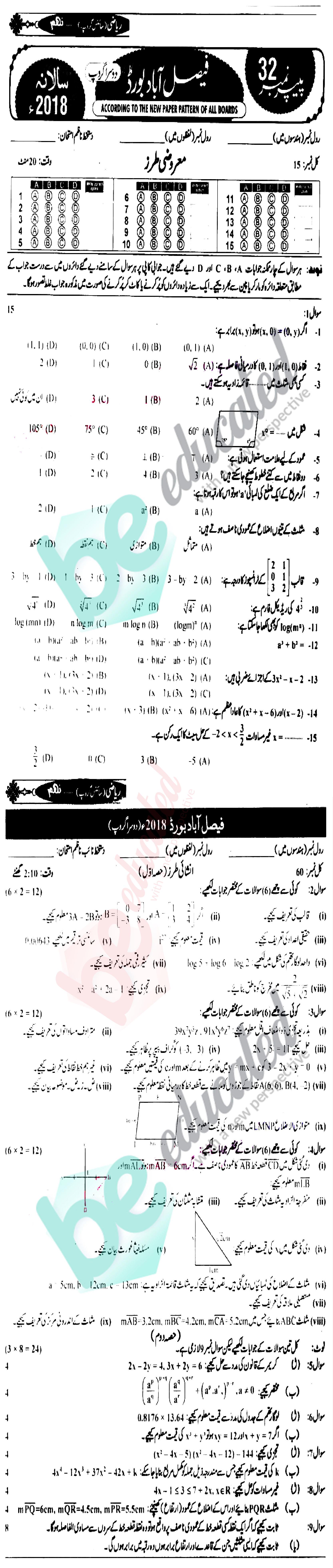 Math 9th Urdu Medium Past Paper Group 2 BISE Faisalabad 2018