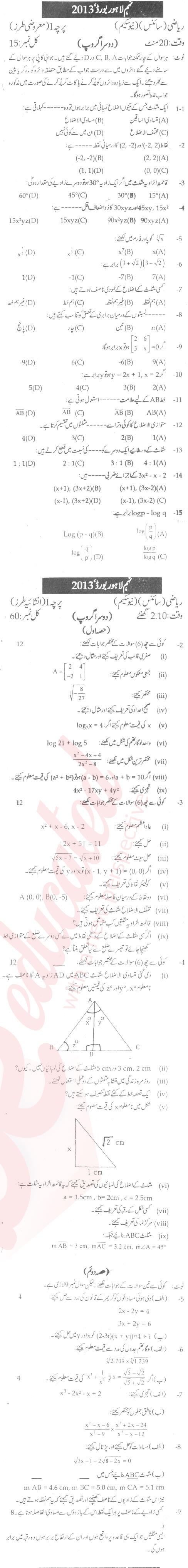 Math 9th Urdu Medium Past Paper Group 2 BISE Gujranwala 2013