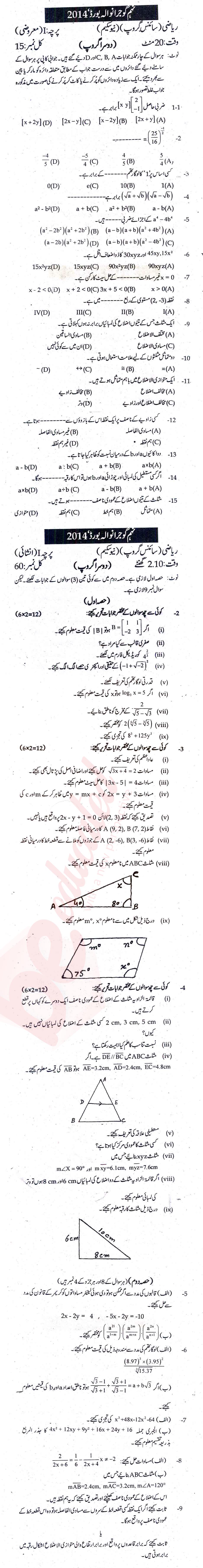 Math 9th Urdu Medium Past Paper Group 2 BISE Gujranwala 2014