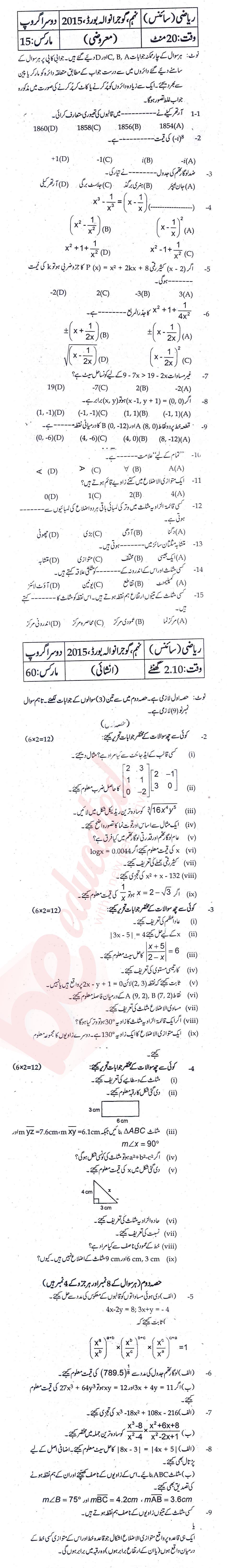 Math 9th Urdu Medium Past Paper Group 2 BISE Gujranwala 2015