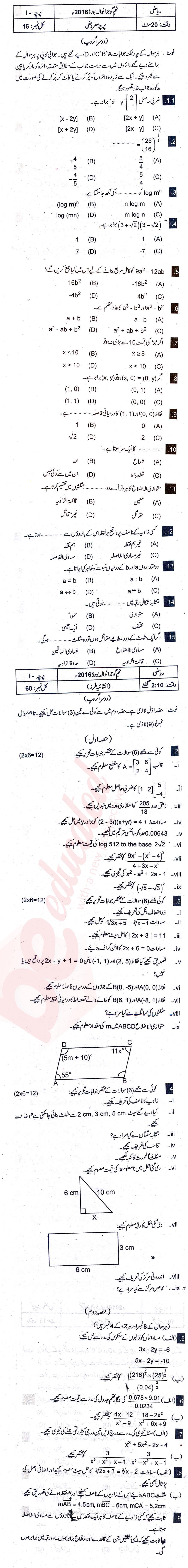Math 9th Urdu Medium Past Paper Group 2 BISE Gujranwala 2016