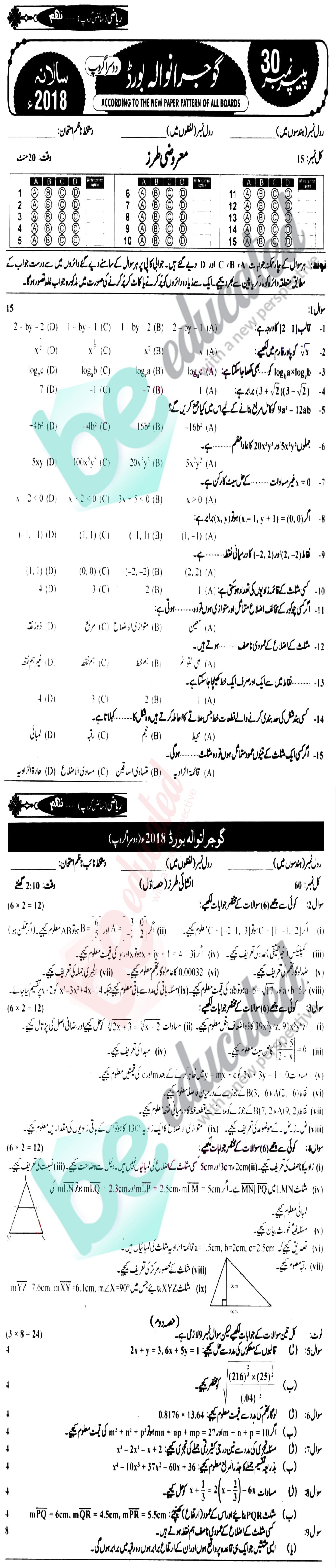Math 9th Urdu Medium Past Paper Group 2 BISE Gujranwala 2018
